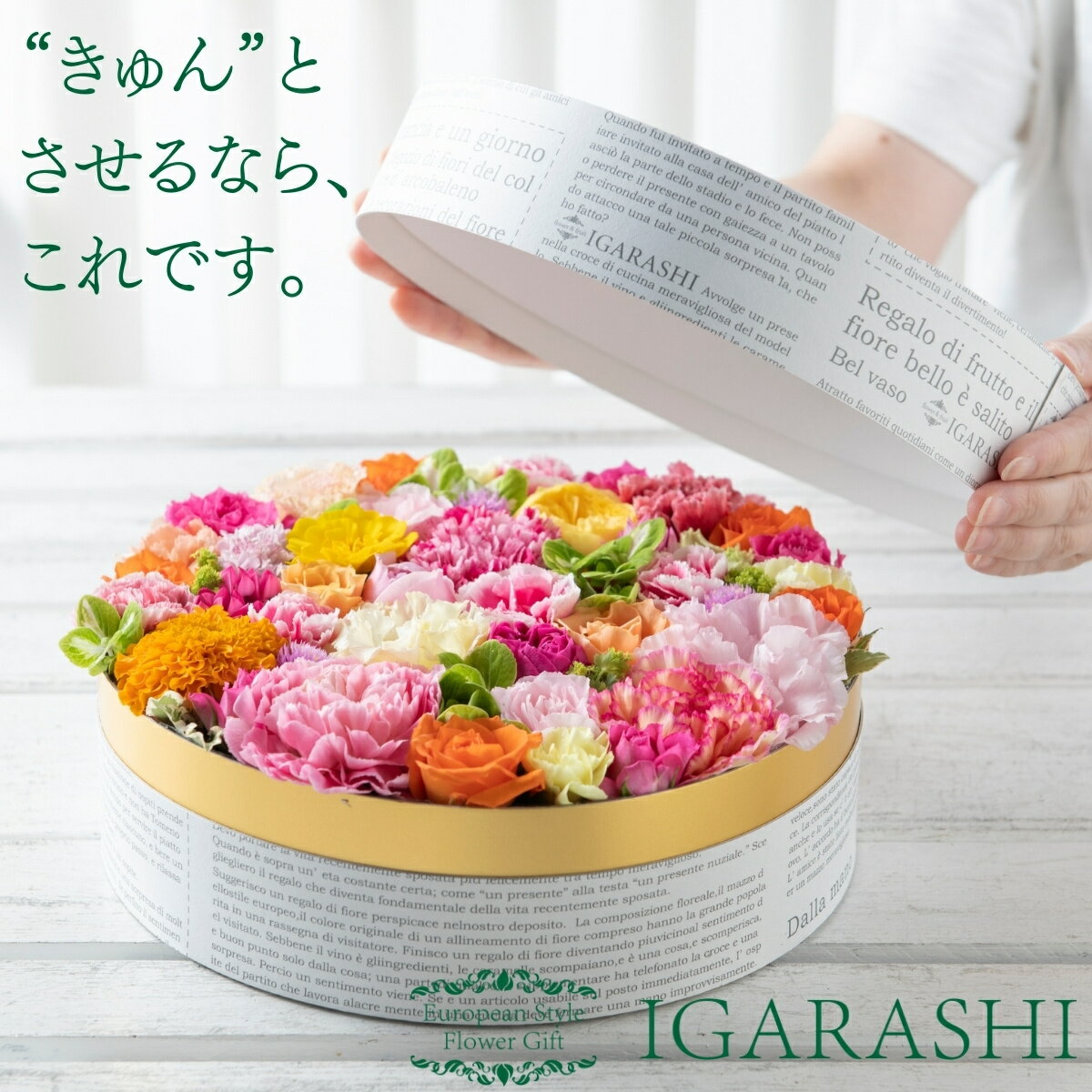 IGARASHI 欧風フラワーギフト フラワーボックス 【 フラワーケーキ Lサイズ 】 花 母の日 ギフト 誕生日 春 プレゼント アレンジメント フラワー お祝い アレンジ フラワーアレンジメント あす楽 退職祝い プレゼント 花 母の日屋