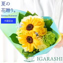 【冷蔵料金サービス】 【 フラワーアレンジメント 花束 】 花 ギフト 夏 誕生日 敬老の日 退職 プレゼント アレンジメント フラワー バラ カーネーション ブーケ お祝い 贈り物 おしゃれ 開店祝い お祝い 入学 還暦 送料無料