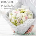 【月間優良ショップ34冠】【 お供え 花 アレンジメント フラワー 】 お供え花 お花 お盆 お悔やみ 法事 法要 仏花 供花 葬式 通夜 告別式 命日 彼岸 ...