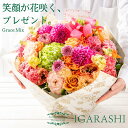 【 フラワーアレンジメント 】 花 母の日 早割 誕生日 春 退職 プレゼント アレンジメント フラワー ギフト フラワー バラ カーネーション ブーケ お祝い...