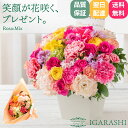 【 フラワーアレンジメント 花束 】 花 ギフト 母の日 早割 誕生日 春 退職 プレゼント アレンジメント フラワー バラ カーネーション ブーケ お祝い 贈...