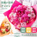 【200円クーポン】まだ間にあう母の日【 フラワーアレンジメント 花 母の日束 】 花 母の日 ギフト 誕生日 春 退職 プレゼント アレンジメント フラワー 開店祝い あす楽 お祝い 入学 還暦 送料無料 花 母の日屋