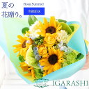 【 フラワーアレンジメント 花束 】 花 ギフト 誕生日 父の日 夏 退職 プレゼント アレンジメント フラワー バラ カーネーション ブーケ お祝い 贈り物 おしゃれ 開店祝い お祝い 入学 還暦 送料無料