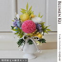【期間限定(8/31迄)お線香セット】お供え花 仏花 プリザーブドフラワー 琴菊/あす楽 送料無料 メッセージカード無料 お盆 初盆 お供え お彼岸 ご霊前 一...