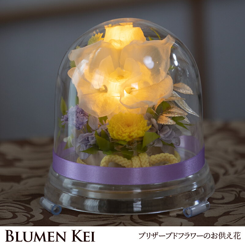 メッセージキャンドル お供え花 仏花 プリザーブドフラワー 光シンビジウムM／あす楽 送料無料 メッセージカード無料 ライト LED 盆提灯 ろうそく キャンドル 初盆 三回忌 お彼岸 弔事 ペット お盆 お悔やみ ご霊前 お仏壇 フューネラル 御供 お悔み 新盆 四十九日 49日 供花 弔電 お供え