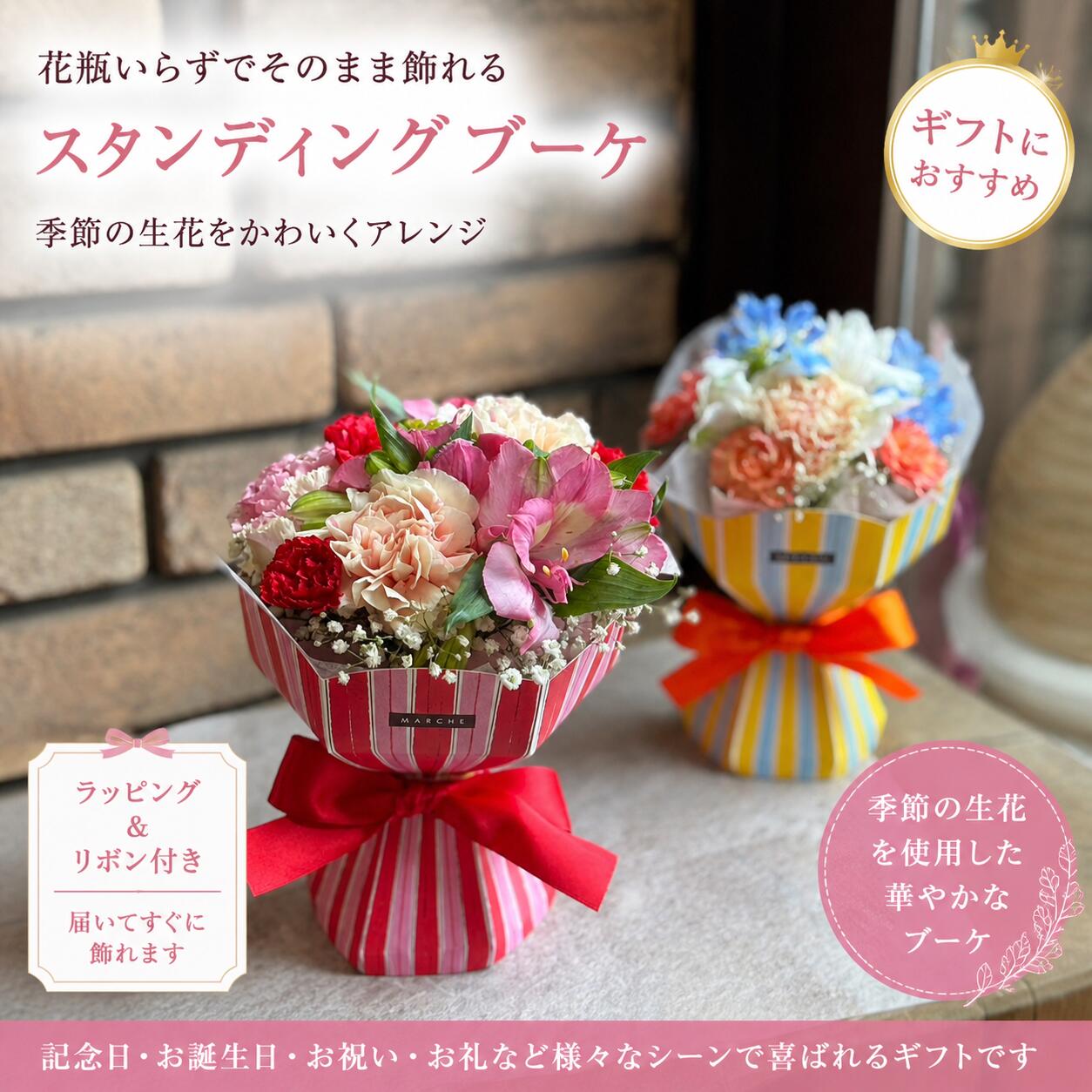 Rakuten - スタンディングブーケ～ストライプ～ 花束 花瓶不要 そのまま飾れる 生花 フラワーギフト カーネーション 母の日 ギフト プレゼント 誕生日 お祝い 送別会 女性 人気 ラッピング済み 即日発送