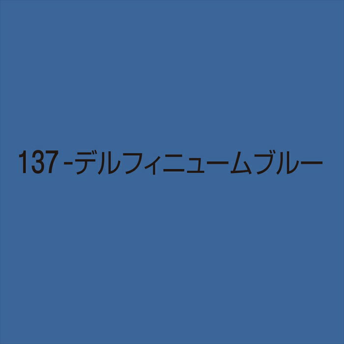 ★AX★オアシスジャストフォーフラワーズ sj000860-137● カラー：　＃137　デルフィニュームブルー　● 色相：青● JANコード：　008596011370● 容量：　400ml● 形状：　筒型● 素材：　鉄 　　　石油類　アセトン● サイズ等：　Φ6．8×H20．0cm　　　約400ml　　　合成樹脂塗料　　　航空便不可資材 / スプレー類 / カラースプレーメーカー希望小売価格はメーカーカタログに基づいて掲載しています（1）メーカー希望小売価格はメーカーカタログに基づいて掲載しています（2）※大変恐れ入りますが写真とイメージが違うなどお客様都合による返品はお受けできかねますのでご理解の上ご購入をお願い致します。※大変恐れ入りますが、北海道への配送は承っておりません。ご了承ください。更新日：2024/5/17 11:53Detail 商品詳細 商品名 ★AX★オアシスジャストフォーフラワーズ sj000860-137 カラー ＃137　デルフィニュームブルー 容量 1本 400ml 形状 筒型 素材 鉄 石油類　アセトン サイズ Φ6．8×H20．0cm約400ml合成樹脂塗料航空便不可 JANコード 008596011370