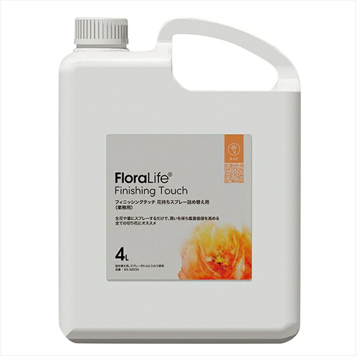 【資材　切り花栄養剤　除菌剤　保水剤】　★AX★フローラライフ　フィニッシングタッチ　詰替4L　 sj032..