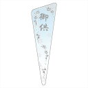 【リボン ラッピング 包装資材 パッケージ】 スティックカード 御供 zs00st03-zzz カード シール【東京堂】