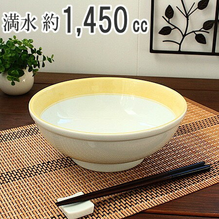 強化磁器 キイロライン丼ぶり(1450cc)(和食器 丼 丼ぶり どんぶり 麺鉢 大鉢 ボウル うどん丼 アウトレット込み 業務用 業務用食器 訳あり 多治見美...