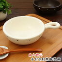 直火対応手付き耐熱陶器鍋/ホワイト(洋食器 鍋 耐熱陶器 直火 カフェ風 カフェ食器 業務用 業務用食器 アウトレット 日本製)