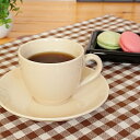 (クリーム) シンプル コーヒーカップ&ソーサー(洋食器 C&S 業務用 アウトレット込み 多治見美濃焼 日本製)