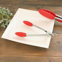 REDシリコントング 21.5cm(洋食器 トング 取り分け サラダ カトラリー調理器具 アウトレット込み 訳あり カフェ食器 カフェ風 業務用)