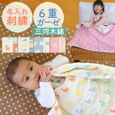 【6重織ガーゼ ケット】出産祝い 名入れ刺繍 日本製 6重ガーゼケット 三河産 ふわふわ 六重ガーゼ お昼寝 布団 かわいい ベビー キッズ ギフト お祝い 出...