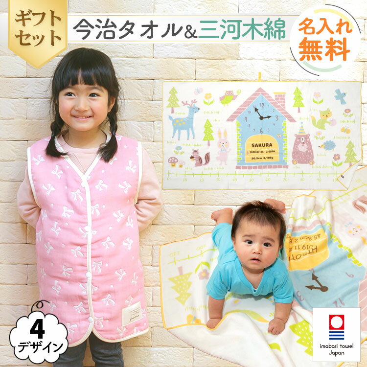 【6重織ガーゼ スリーパー 前ボタンタイプ&身長計 タオルケット】出産祝い 名入れ スリーパー ガーゼケット ギフトセット 今治タオル 日本製 三河産 女の子 男の子 赤ちゃん 子供 1歳 誕生日プレゼント お祝い 日本製 お名前入れ 刺繍 森の仲間たち