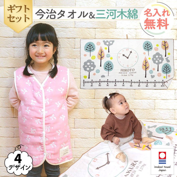 【6重織ガーゼ スリーパー 前ボタンタイプ&身長計 タオルケット】出産祝い 名入れ スリーパー ガーゼケット ギフトセット 今治タオル 日本製 三河産 女の子 男の子 赤ちゃん 子供 1歳 誕生日プレゼント お祝い 日本製 お名前入れ 刺繍 北欧デザイン