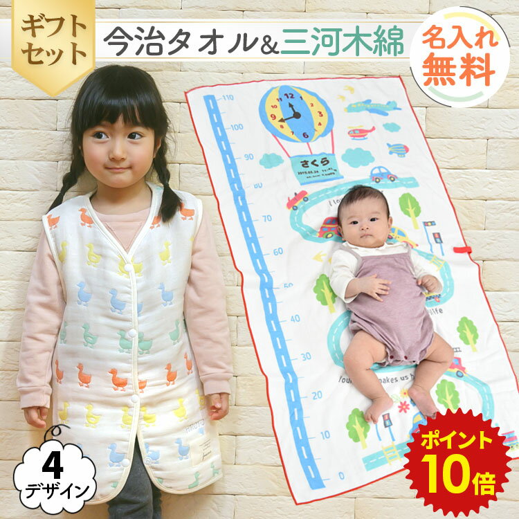 名入れ可能 メッセージカード無料 出産祝い バスタオル 1歳 誕生日プレゼント ベビーグッズの豪華なギフトセット ガーゼタオル 6重ガーゼ スリーパー 名入れ ガーゼケット お名前入れ 新作ウエア 子供 日本製 三河産 今治タオル ギフトセット 刺繍 乗り物ミックス お祝い ... 名入れ可能 メッセージカード無料 出産祝い バスタオル 1歳 誕生日プレゼント ベビーグッズの豪華なギフトセット ガーゼタオル 6重ガーゼ スリーパー 名入れ ガーゼケット お名前入れ 新作ウエア 子供 日本製 三河産 今治タオル ギフトセット 刺繍 乗り物ミックス お祝い ...