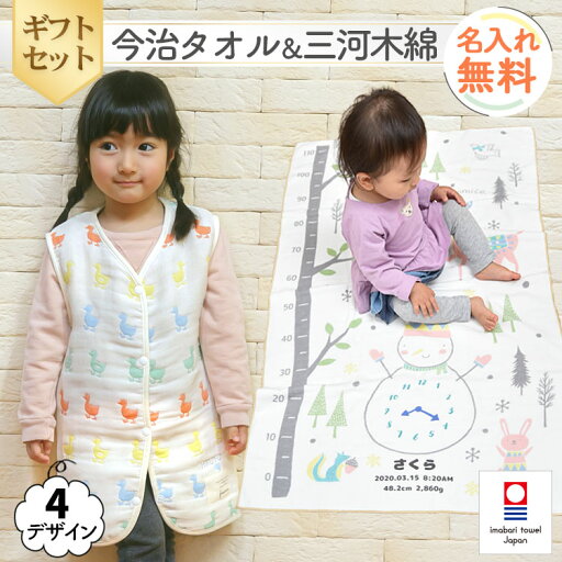 【6重織ガーゼ スリーパー 前ボタンタイプ&身長計 タオルケット】出産祝い 名入れ スリーパー ガーゼケット ギフトセット 今治タオル 日本製 三河産 女の子 男の子 赤ちゃん 子供 1歳 誕生日プレゼント お祝い 日本製 お名前入れ 刺繍 雪だるま 【6重織ガーゼ スリーパー 前ボタンタイプ&身長計 タオルケット】出産祝い 名入れ スリーパー ガーゼケット ギフトセット 今治タオル 日本製 三河産 女の子 男の子 赤ちゃん 子供 1歳 誕生日プレゼント お祝い 日本製 お名前入れ 刺繍 雪だるま