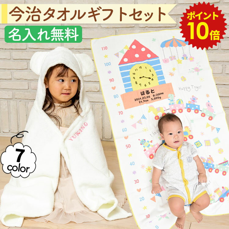 名入れ無料 メッセージカード無料 赤ちゃん 子供 1歳 誕生日プレゼント お祝い 日本製 【68%OFF!】 お名前入れ 当店オリジナル ベビー グッズ豪華なギフトセット フード付き ガーゼタオル 出産祝い 名入れ 今治タオル ベビーバスローブ 男の子 ハカロッカ バスタオル ... 名入れ無料 メッセージカード無料 赤ちゃん 子供 1歳 誕生日プレゼント お祝い 日本製 【68%OFF!】 お名前入れ 当店オリジナル ベビー グッズ豪華なギフトセット フード付き ガーゼタオル 出産祝い 名入れ 今治タオル ベビーバスローブ 男の子 ハカロッカ バスタオル ...