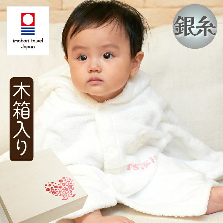 高品質 今治タオル バスローブ 名入れ フード付 ココローブ 出産祝い 今治タオル 今治 タオル 出産祝い..