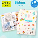 カタログギフト（出産祝い向き） カタログギフト ベビー ママ【5500円コース 即日発送】出産祝い カタログギフト 内祝い 結婚祝い カタログギフト ベビー プレミアム 赤ちゃん 誕生日 プレゼント 男の子 女の子 人気ベビーグッズ 赤ちゃん おすすめ お祝い プレゼント 懐妊 贈答品 あす楽 Bidens ビデンス