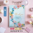 カタログギフト 結婚内祝い【9980円コース 即日発送】結婚祝い お返し お礼 内祝い お礼の品 お祝い ギフトカタログ プレゼント ギフト 贈り物 おしゃれ ...