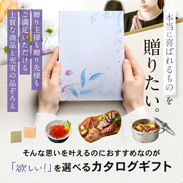 タオルギフト専門店 ギフト屋本舗の香典返し専用 カタログギフト magocoro 【22000円コース 即日発送】 香典返しカタログ 弔事 仏事 お葬式 葬儀 法事 お通夜 三回忌 香典 プレゼント ギフトカタログ 贈り物 贈答品 グルメ 肉 お酒 高級 珍しい 人気 おすすめ おしゃれ Freesia フリージア｜アングル2