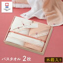タオルギフト 今治タオル 木箱入り バスタオル 2枚 セット 今治謹製 至福タオル 梅染め ギフトセット 結婚祝い 出産祝い お祝い お礼 挨拶 内祝い お返し...