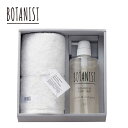 タオル オーガニックコットン タオルギフト セット【BOTANIST ボタニスト】コンパクトバスタオル ボディーソープ【ギフトボックス入り..