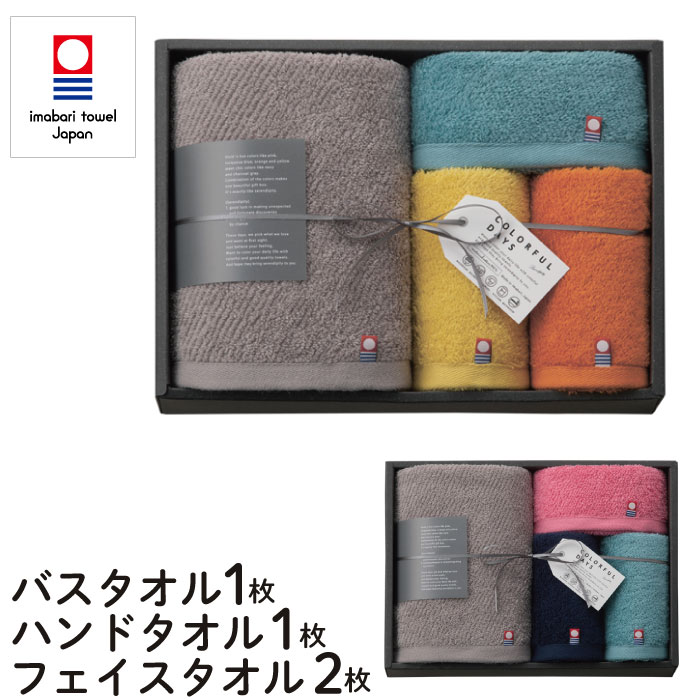 今治タオル タオルギフト 今治 セット【COLORFUL DAYS カラフルデイズ】バスタオル フェイスタオル 2枚 ハンドタオル 4点セット【ギフトボックス入り】タオル 今治 ギフトセット 日本製 プレゼント ギフト 出産祝い 結婚祝い 内祝い 引き出物 お歳暮 贈答品