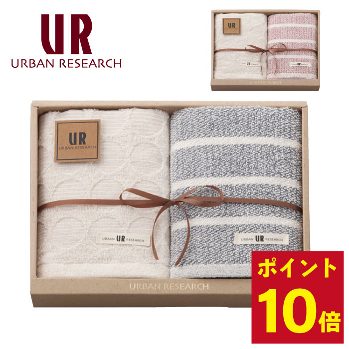 アーバンリサーチ タオルギフト フェイスタオル 2枚 セット オーガニックコットン URBAN RESEARCH ギフトセット 2カラー 結婚祝い 出産祝い お祝い お礼 挨拶 内祝い お返し 香典返し お歳暮 お中元 プレゼント ギフト 贈り物 贈答品 泉州製 あす楽 ポイント10倍