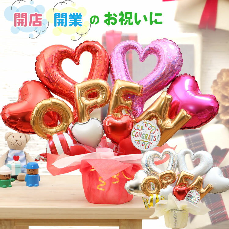 バルーン電報 OPEN バルーン 開店祝い 開業祝い 開院祝い オープン祝い オープン記念 祝電 お祝い プレゼント ギフト 贈り物 おしゃれ 卓上 バルーンギ...