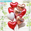 ハート型 10個 バルーン バルーン電報 結婚式 誕生日 開店祝い 発表会 周年祝い お祝い ウェディング バースデー イベント パーティー ウェルカム 受付 ...