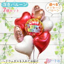 選べる バルーン ハート型 6個 バルーン電報 結婚式 誕生日 開店祝い 周年祝い お祝い ウェディング バースデー イベント パーティー ウェルカム 受付 飾り付け 会場装飾 おしゃれ 豪華 風船 ヘリウムガス入り 飛び出す バルーンギフト 祝電 ピンク 即日発送 当日出荷 1605