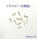 flowerparts beauciel㤨֡Ĺ8.5mm20ġ 18kgp  ѥ׷ ᥿ӡ ɡå塼ַפβǤʤ418ߤˤʤޤ