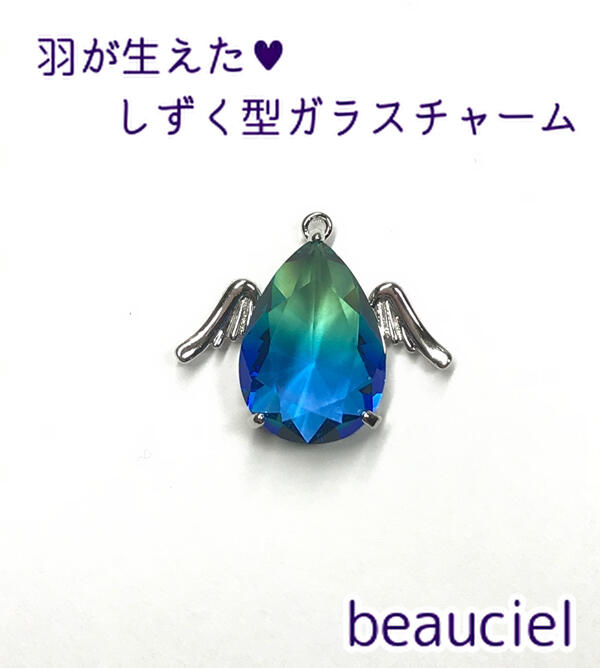 【1個】最高ランクの真鍮製 羽が生えたしずく型A級ストーンのバイカラーチャーム 卵型 ペンダントトッ..