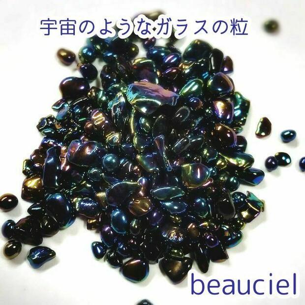 【10g】 宇宙のようなガラスの粒　ジッパー袋入り ガラスの砂　UVレジン　ネイルアート　ハーバリウム..