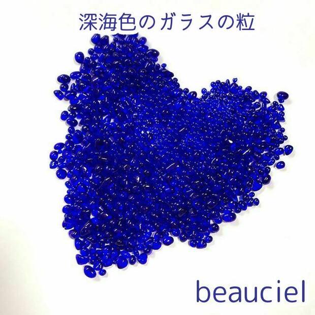 【10g】 深海色のガラスの粒 ガラスの砂　ジッパー袋入り ガラス　UVレジン　ネイルアート　ハーバリウム　封入