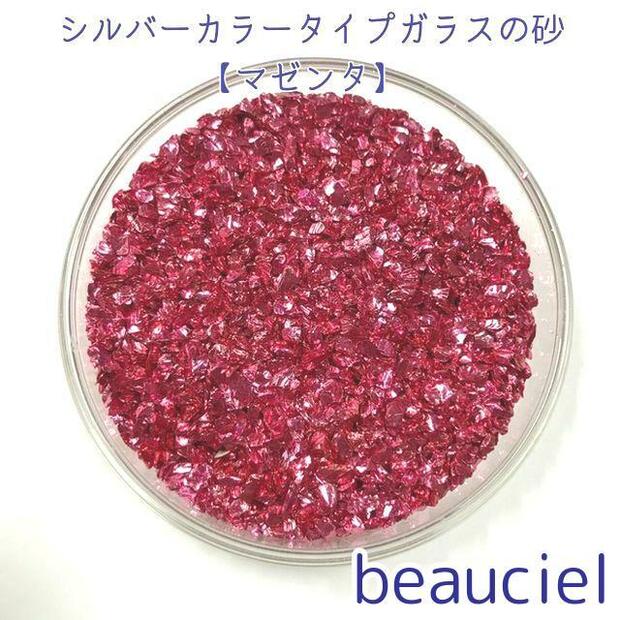 【10g】 シルバーカラータイプ　マゼンタ　ガラスの粒 ガラスの砂　ジッパー袋入り ガラス　UVレジン　ネイルアート　ハーバリウム　封入