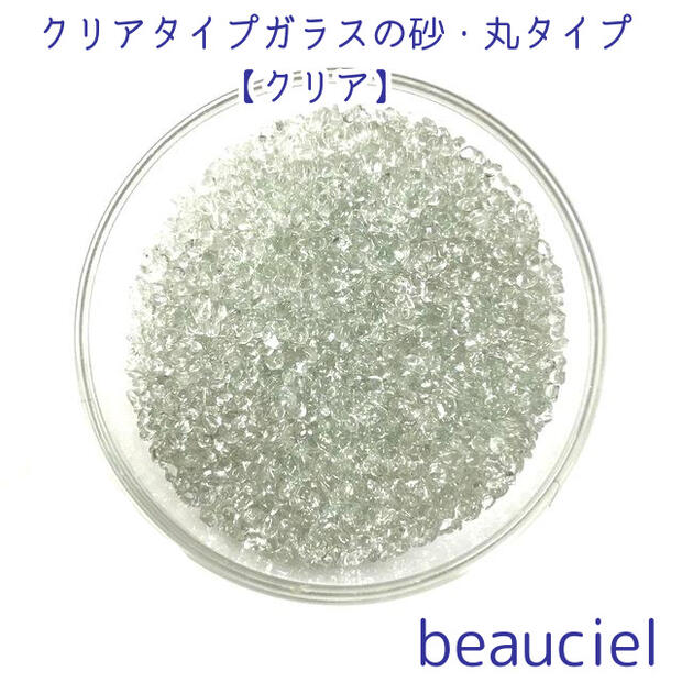 【10g】 クリアタイプガラスの砂　クリア　ガラスの粒 丸いタイプ　ジッパー袋入り ガラス　UVレジン　ネイルアート　ハーバリウム　封入