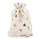 2種から選択【14×10cm 5枚】コットン巾着袋 スター ラッピング用 綿 梱包 プレゼント 生成り色