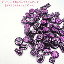 【約50g】 色&形お任せ アンティーク風カラーアクリルビーズ アソート 〈ブラック×メタリックピンク〉 福袋