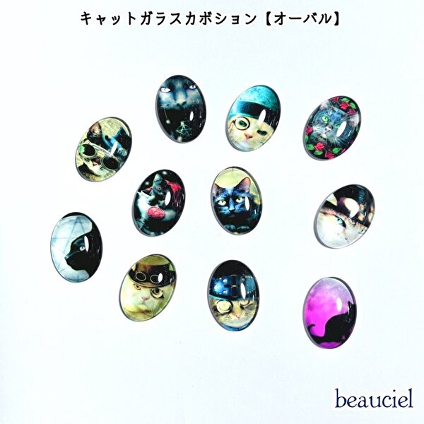 【約25×18mm お任せアソート15個】キャットガラスカボション　オーバル　楕円形