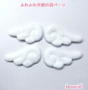 【2個/6個】ふわふわ天使の羽パーツ マスコット 布製 推し活 エンジェル ワッペン ふわふわ カボションコスプレ 衣装 ステージ ドール
