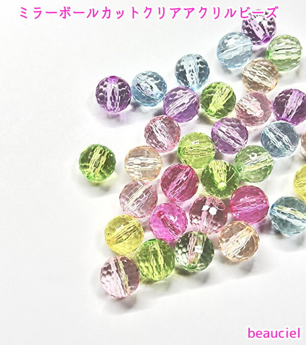 【12mm 40個】ミラーボールカットクリアアクリルビーズ ミックスアソート(注意事項をお読みください)