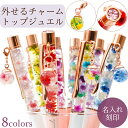 ハーバリウムボールペン ラグジュアリー チャーム付き 名入れ ギフト 母の日 卒業 入学 入社 退職 退社 転勤 餞別 誕生日 ホワイトデー ギフト プレゼント...