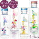 蝶々のハーバリウム ミニサイズ 全4色(ブルー ピンク イエロー 黄緑)から選べるギフトボックス2本入り / 四角瓶 誕生日 プレゼント ギフト 女性 プリザー...