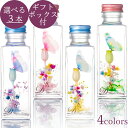 蝶々のハーバリウム ミニサイズ 全4色(ブルー ピンク イエロー 黄緑)から選べるギフトボックス3本入り / 四角瓶 誕生日 プレゼント ギフト 女性 プリザー...