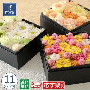 送料無料 あす楽 ボックスフラワー プリザ プリザードフラワー 贈り物 ギフト プリザーブド フラワー 贈り物 あす楽 結婚祝い 誕生日 記念日 プレゼント 退職 敬老 SALE お礼 フラワーBOX 母の日