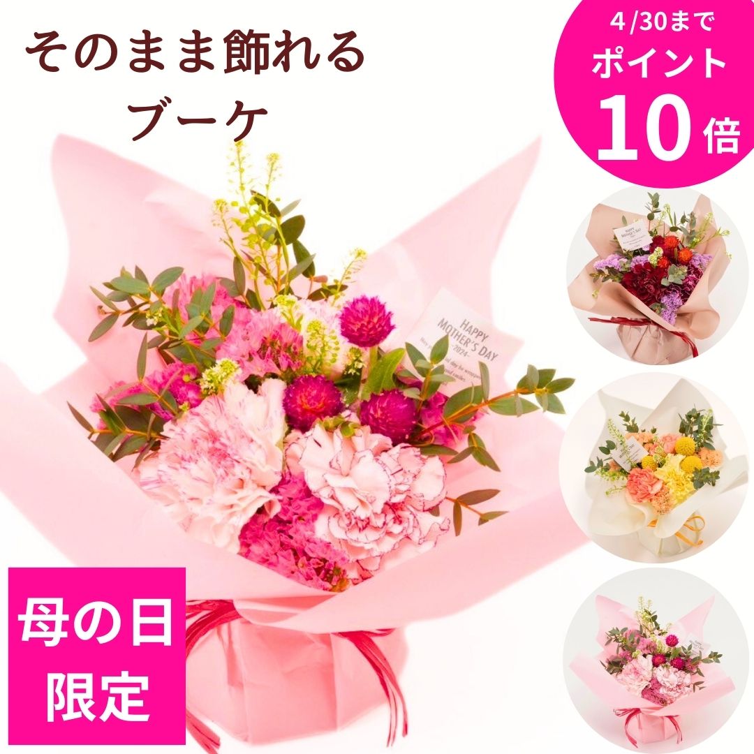 【ポイント10倍】スタンディングブーケ 花瓶いらずのお手軽ブーケ 花束　花　誕生日 メッセージローズ　プレゼント お祝い 記念日 結婚 ギフト 母の日　マザーズディ　フラワーギフト 　スタンドブーケ　花瓶がいらない　自立　ブーケ　花